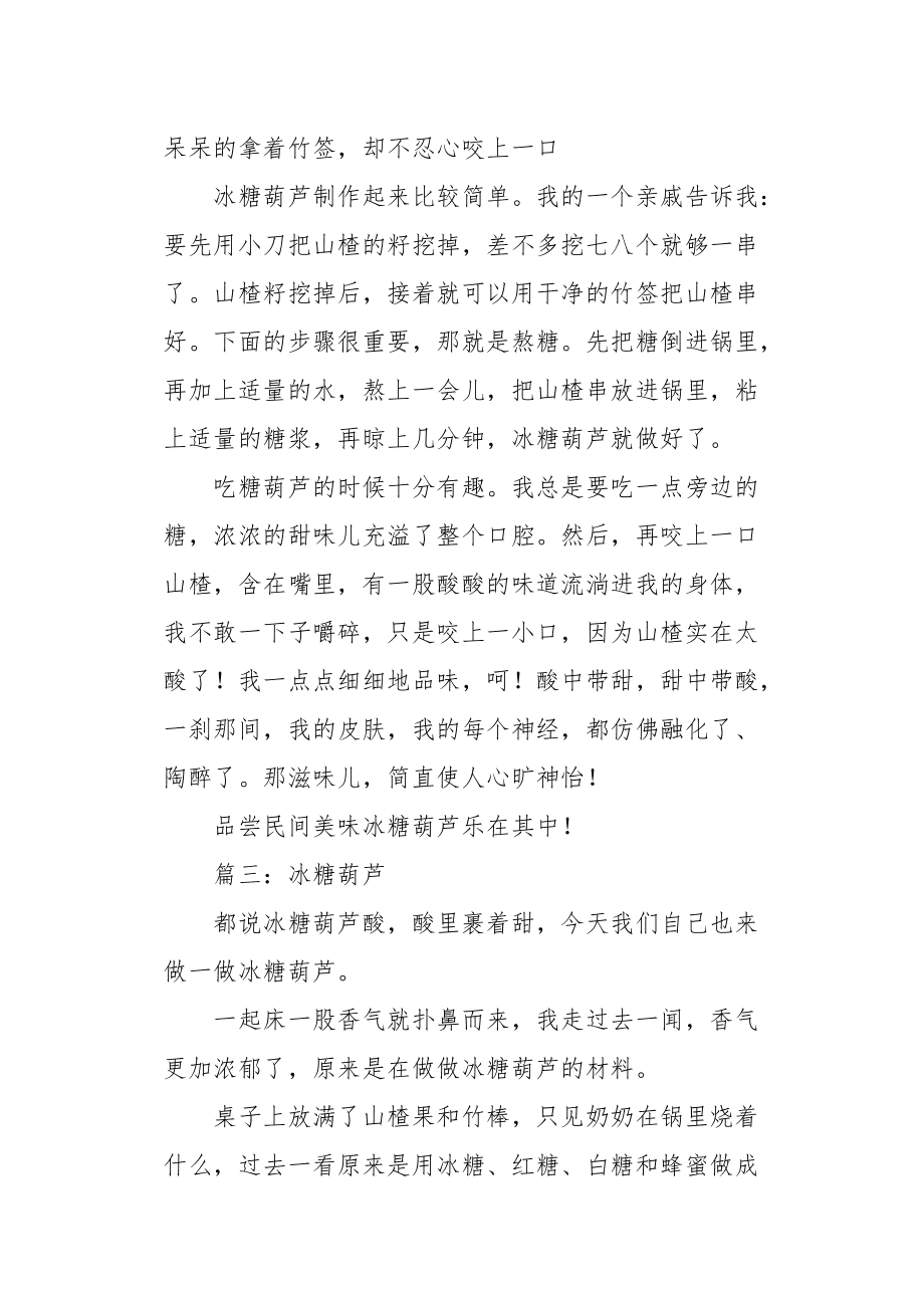 冰糖葫芦，传统美食的魅力与甜蜜回忆